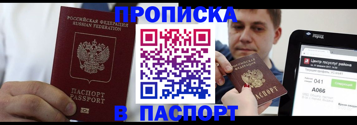 прописка законно в Петухово