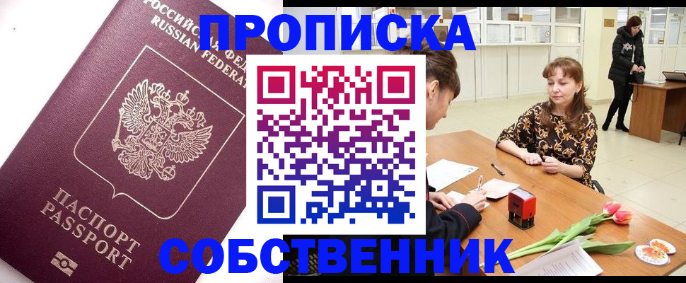 прописка штамп в Петухово